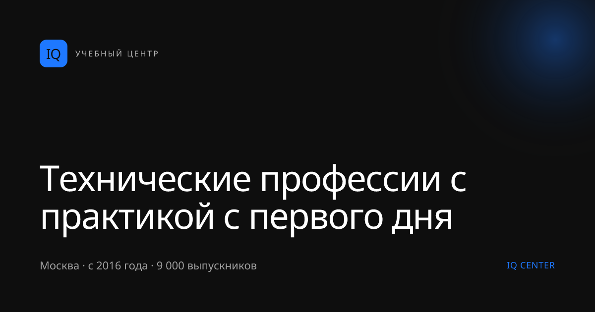 IQ center