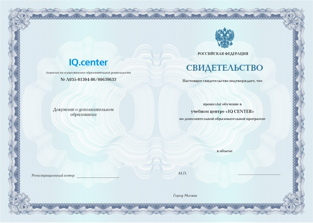 Свидетельство о дополнительном образовании IQ center