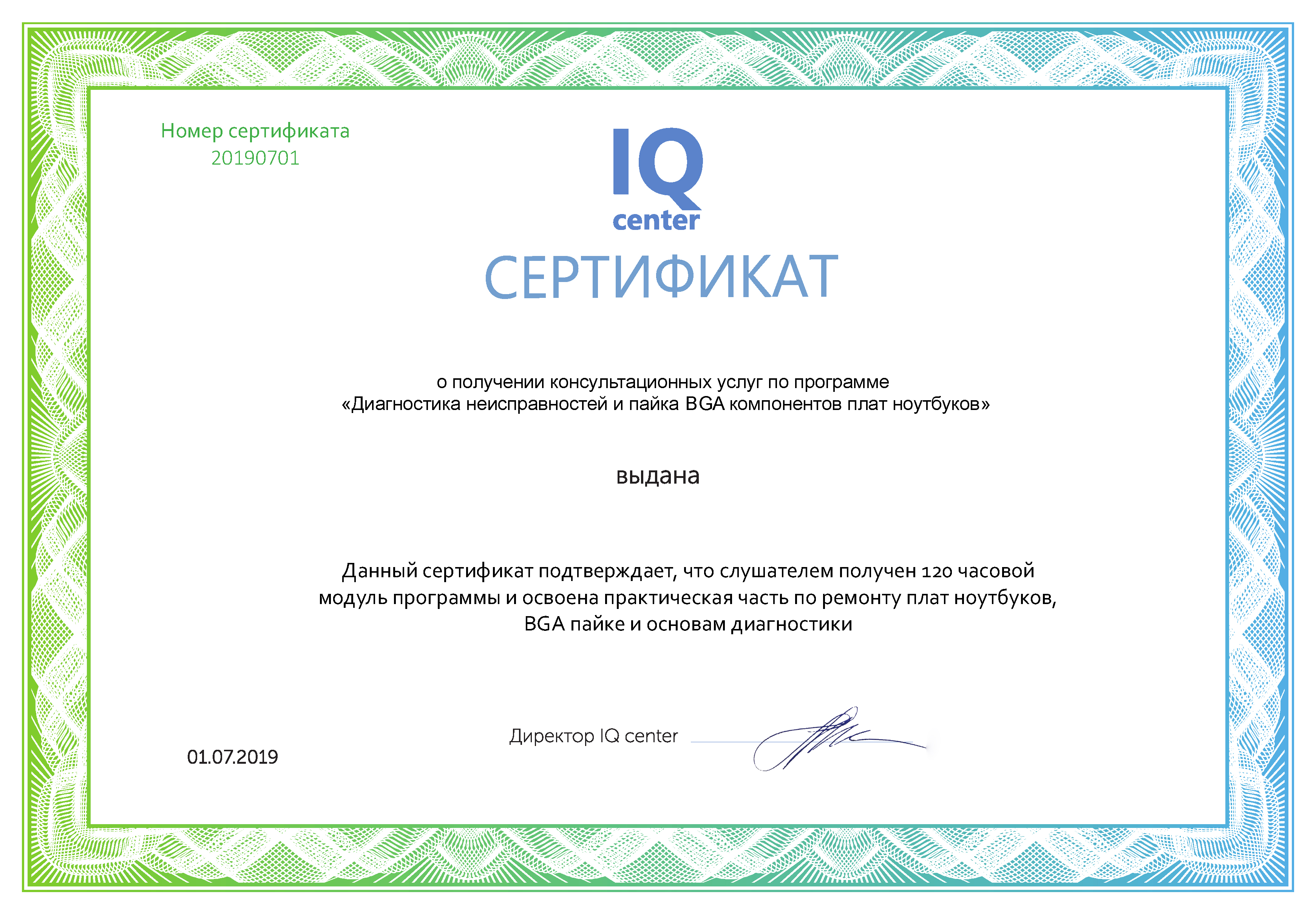 Сертификат IQ center